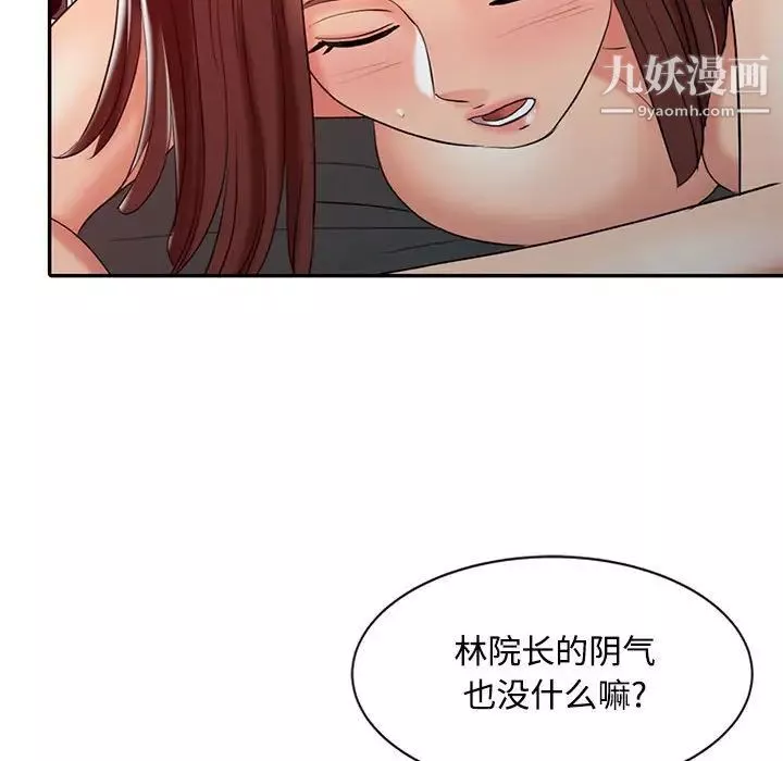 调阴妙手-第21话 - 图片 101