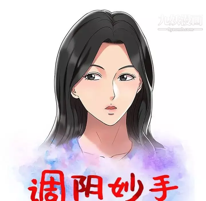 调阴妙手-第22话 - 图片 13