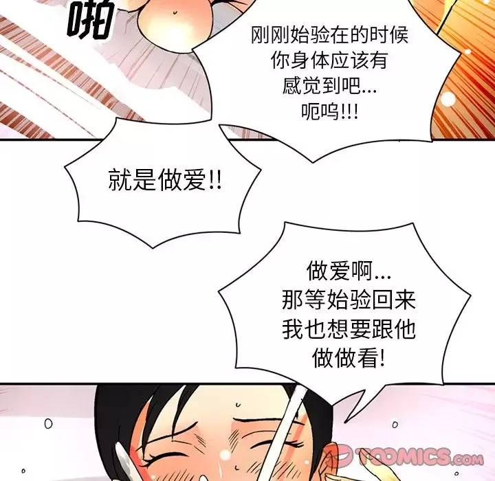 深夜用品店-第21章 - 图片 70