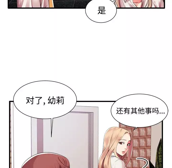 失格妈妈-第1话 - 图片 109