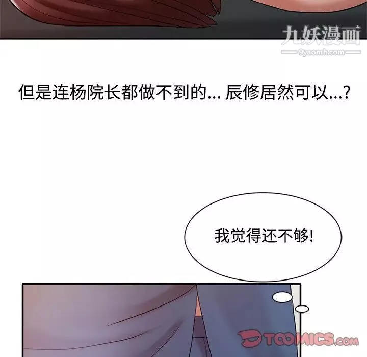 调阴妙手-第22话 - 图片 82