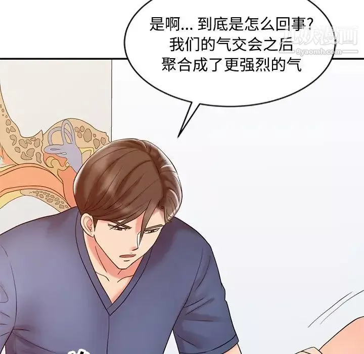 调阴妙手-第23话 - 图片 65