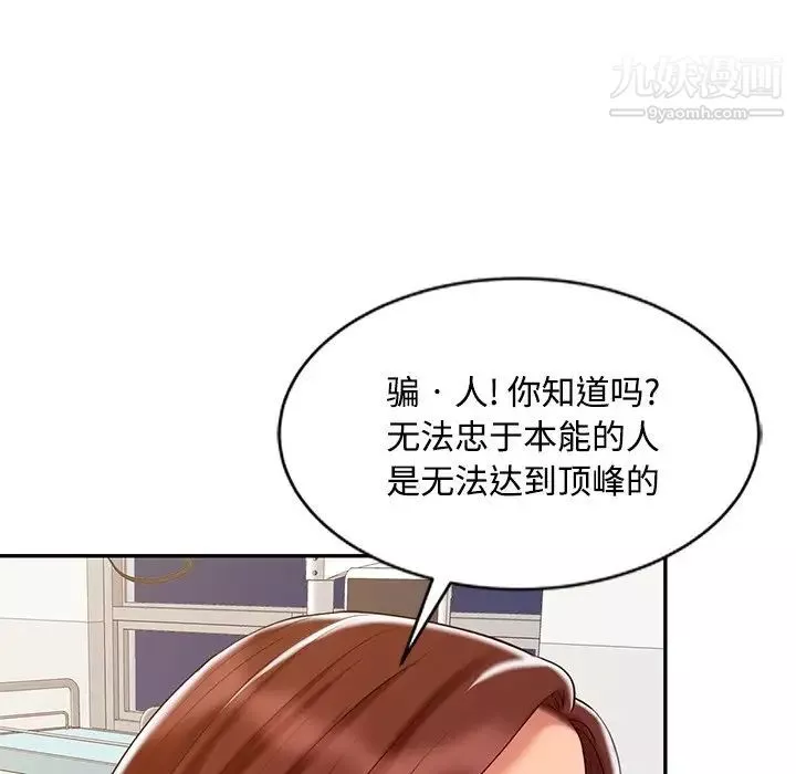 调阴妙手-第23话 - 图片 88