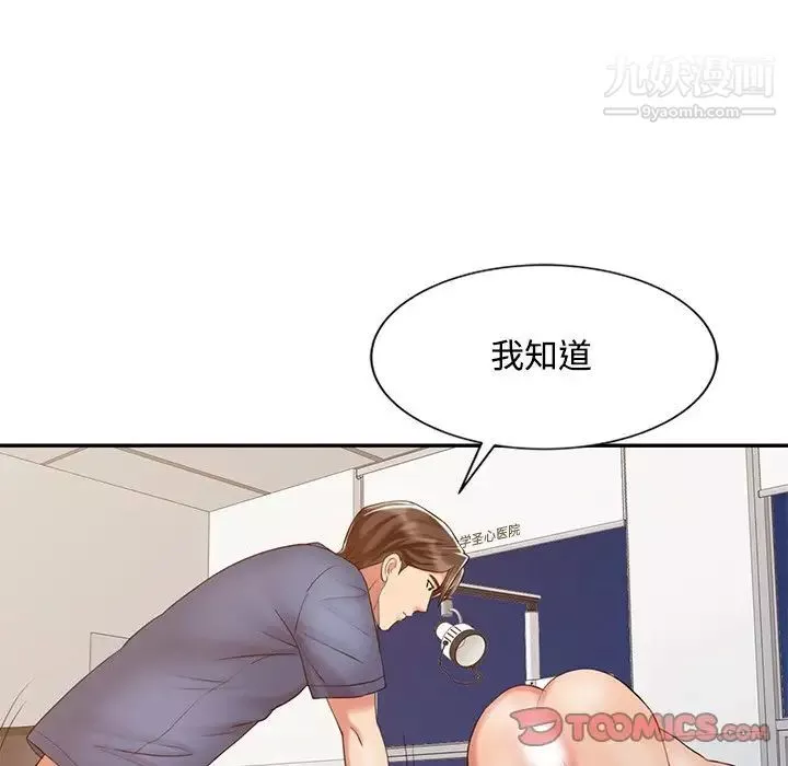调阴妙手-第23话 - 图片 90