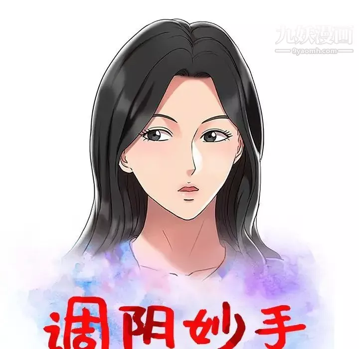 调阴妙手-第24话 - 图片 13