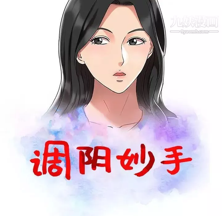 调阴妙手-第25话 - 图片 15