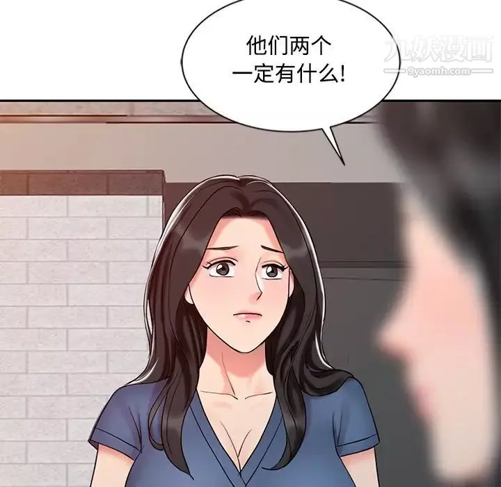 调阴妙手-第25话 - 图片 48