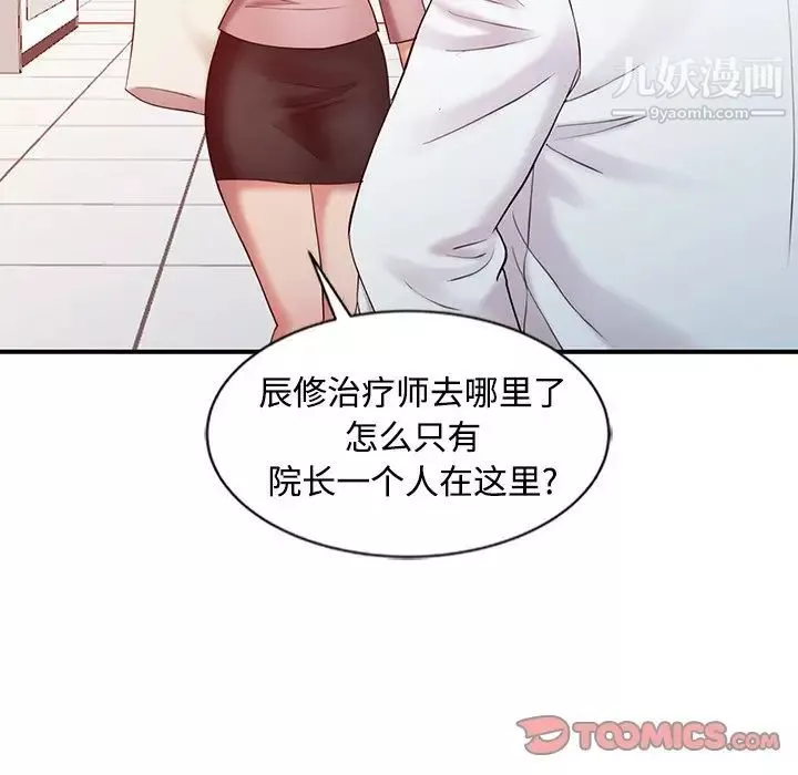 调阴妙手-第25话 - 图片 94