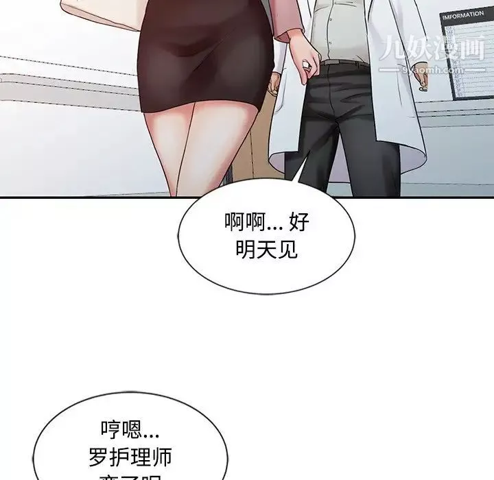 调阴妙手-第25话 - 图片 111