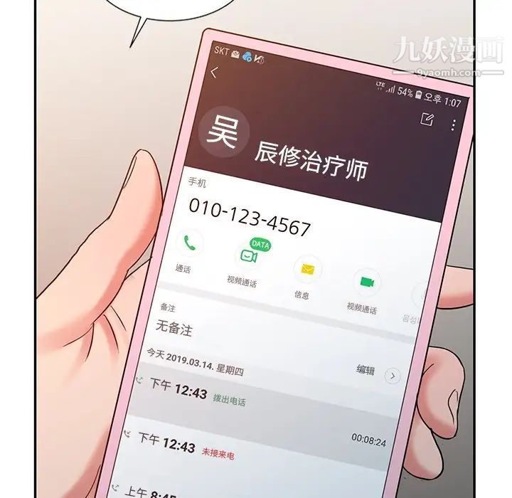 调阴妙手第26话