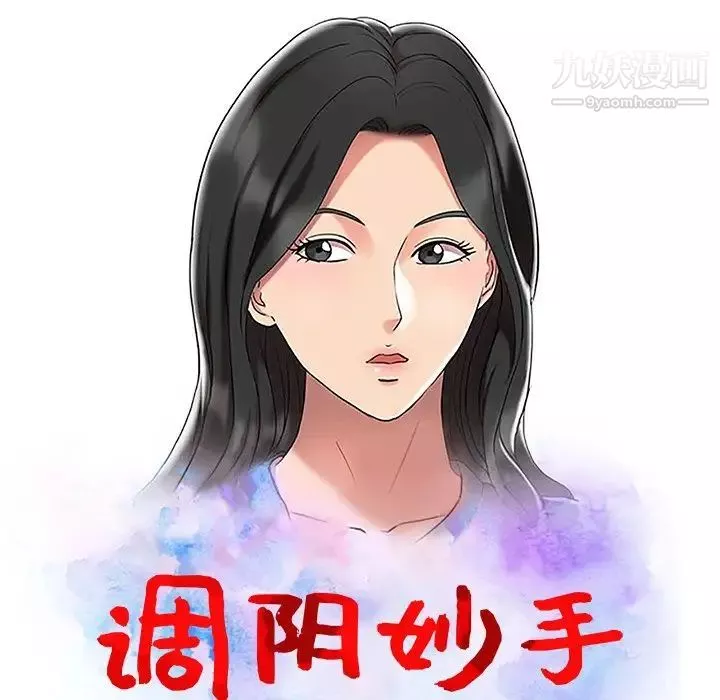 调阴妙手-第26话 - 图片 13