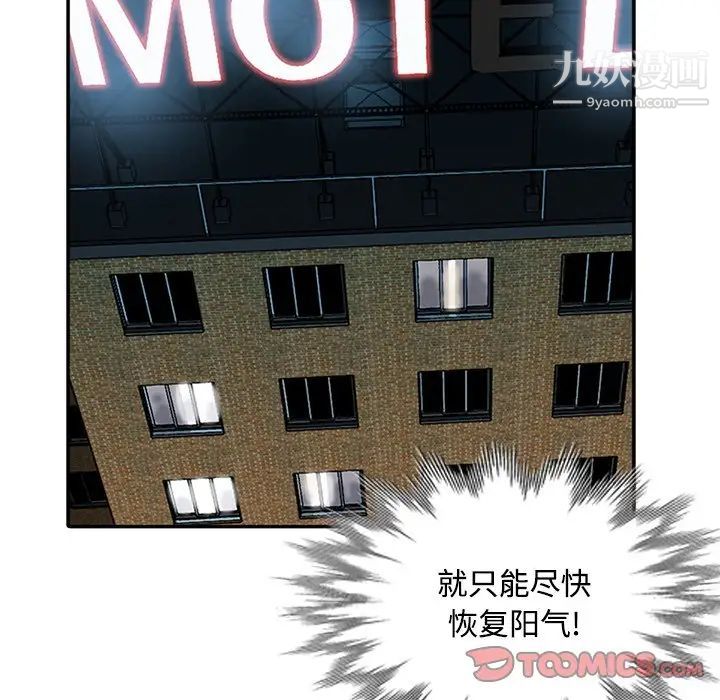 调阴妙手第26话