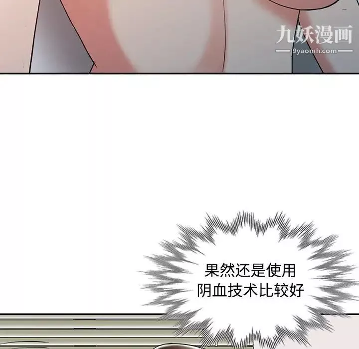 调阴妙手-第26话 - 图片 108
