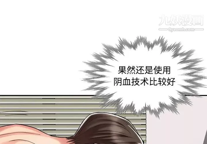 調陰妙手第27話