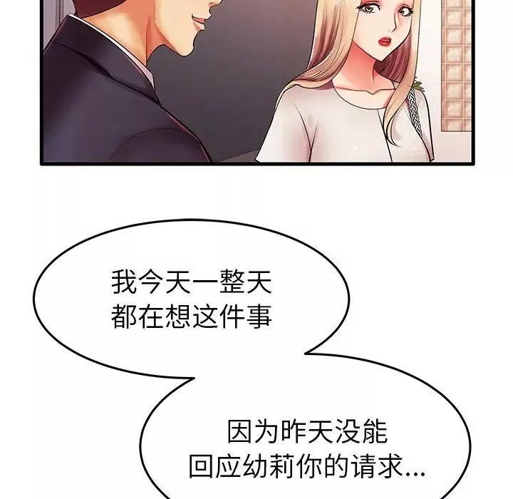 失格妈妈-第6话 - 图片 99