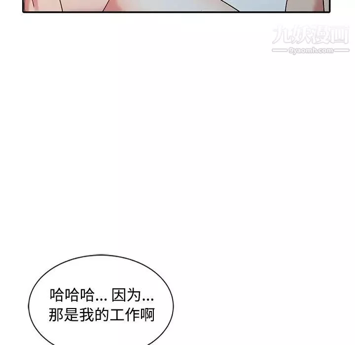 调阴妙手-第27话 - 图片 25