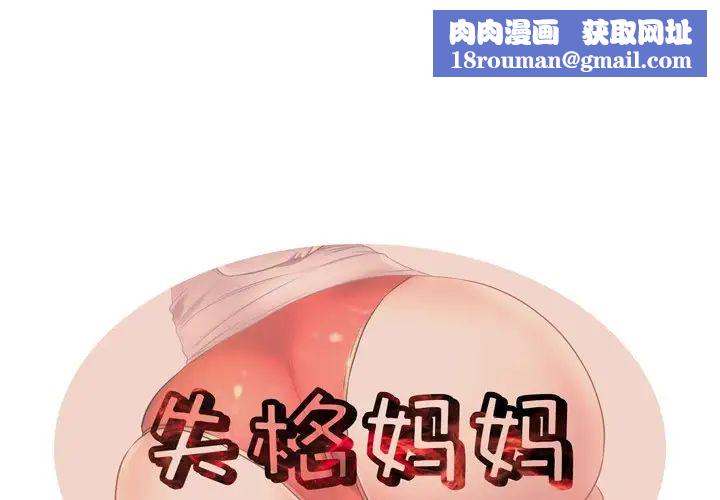 失格妈妈第7话