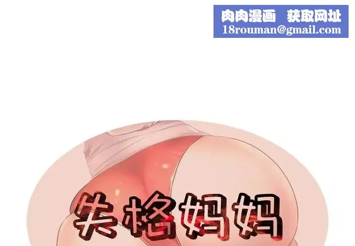 失格媽媽第7话