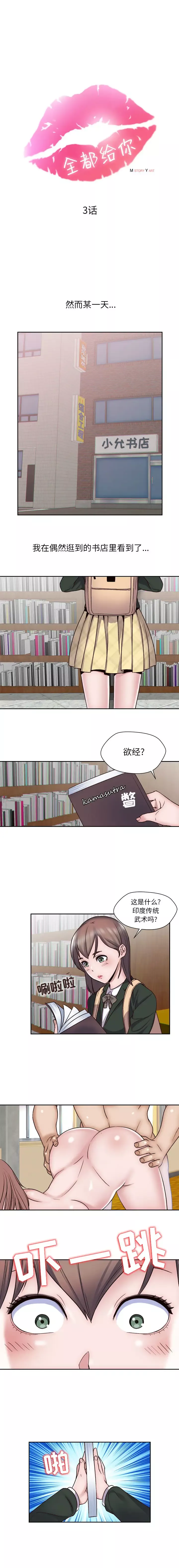 全都给你-第3章 - 图片 5