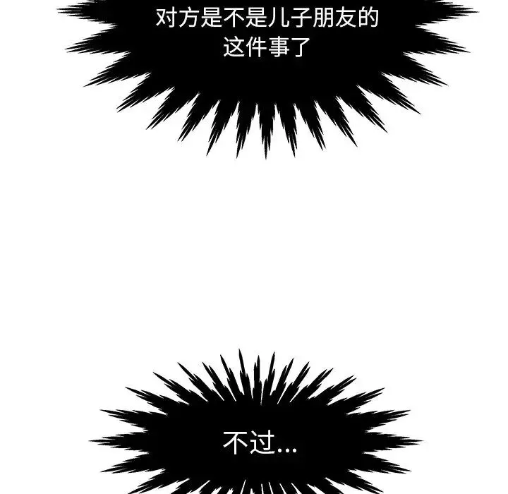 失格媽媽第7话