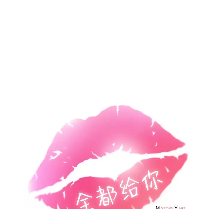 全都给你-第7章 - 图片 27
