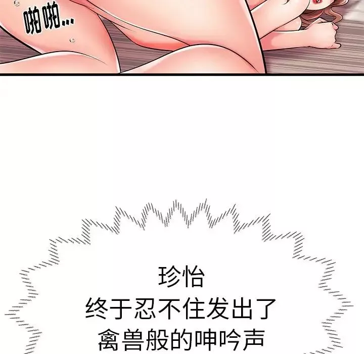 失格妈妈-第7话 - 图片 97
