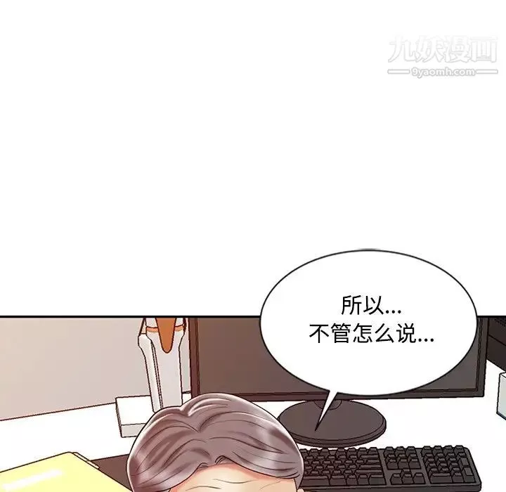 调阴妙手-第28话 - 图片 8