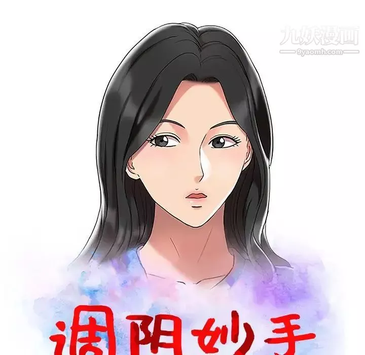 调阴妙手-第28话 - 图片 13