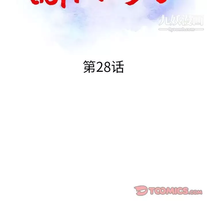 調陰妙手第28話