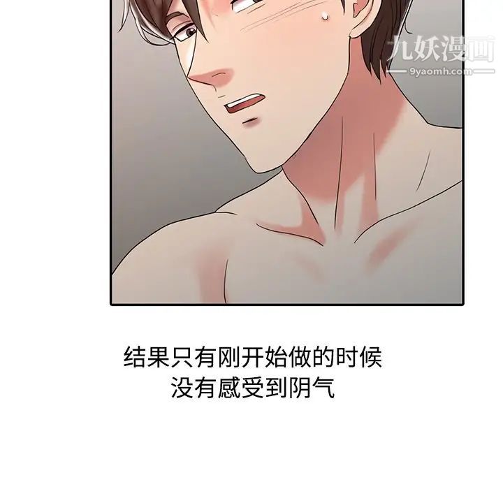 调阴妙手第28话