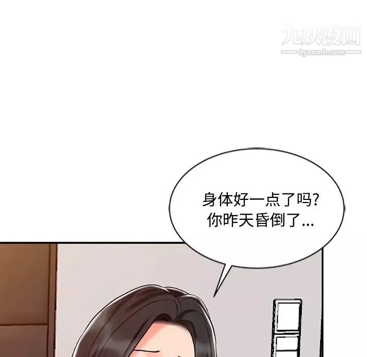 调阴妙手-第28话 - 图片 43