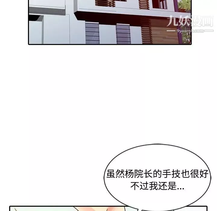 调阴妙手-第28话 - 图片 65