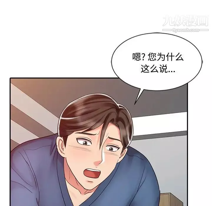 调阴妙手-第28话 - 图片 80