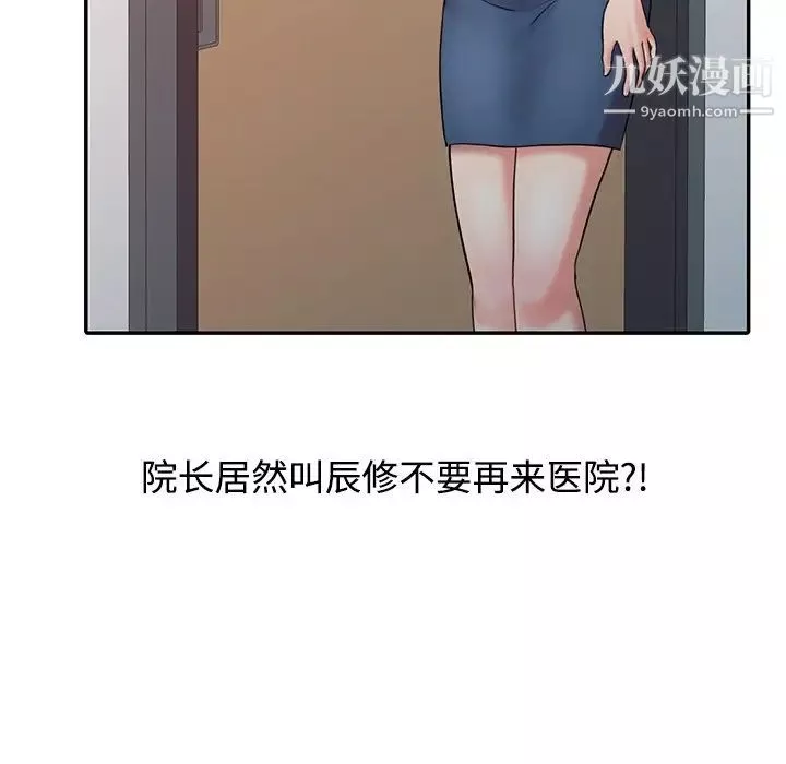 调阴妙手-第28话 - 图片 111