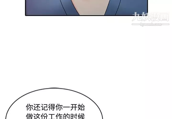 调阴妙手-第29话 - 图片 3