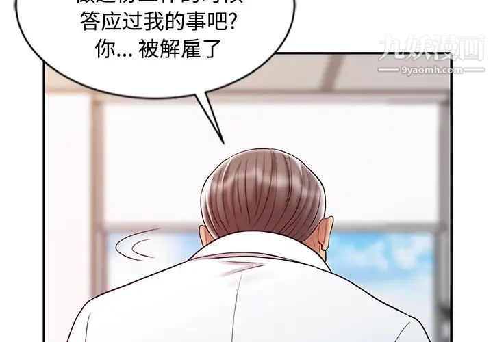 調陰妙手第29話