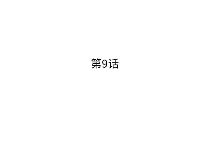 失格媽媽第9话