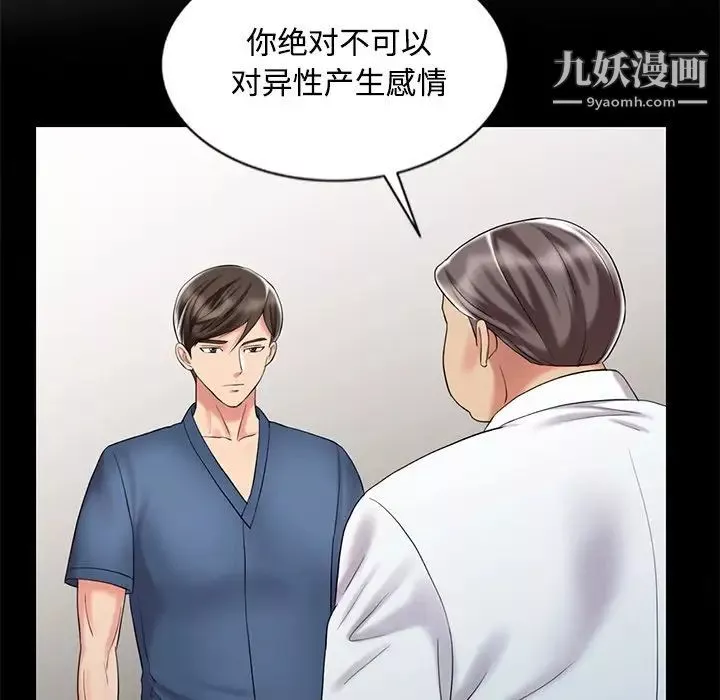 調陰妙手第29話