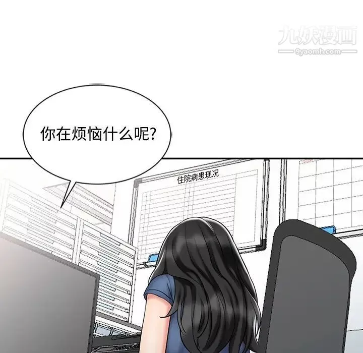 调阴妙手-第29话 - 图片 87