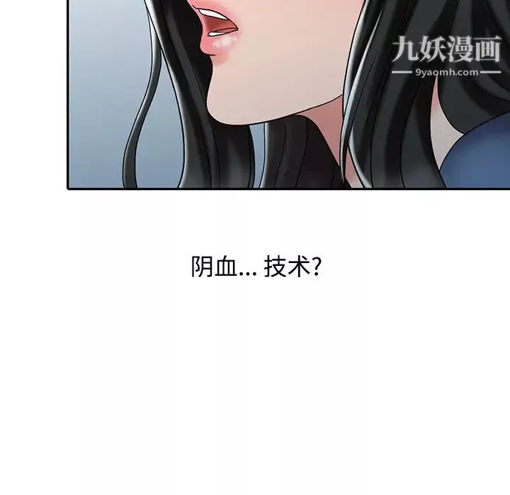 调阴妙手-第29话 - 图片 100