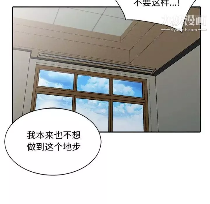调阴妙手-最终话 - 图片 14