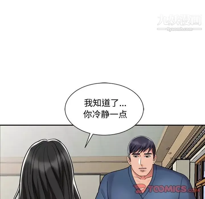 调阴妙手-最终话 - 图片 27