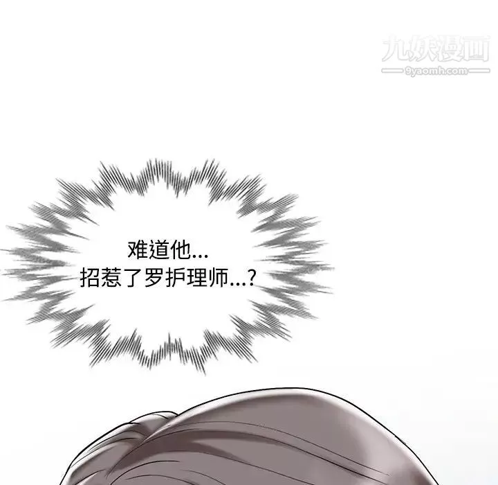 调阴妙手-最终话 - 图片 44