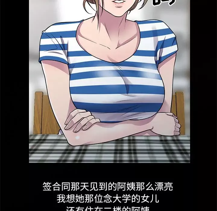 偷食的滋味-第1话 - 图片 24