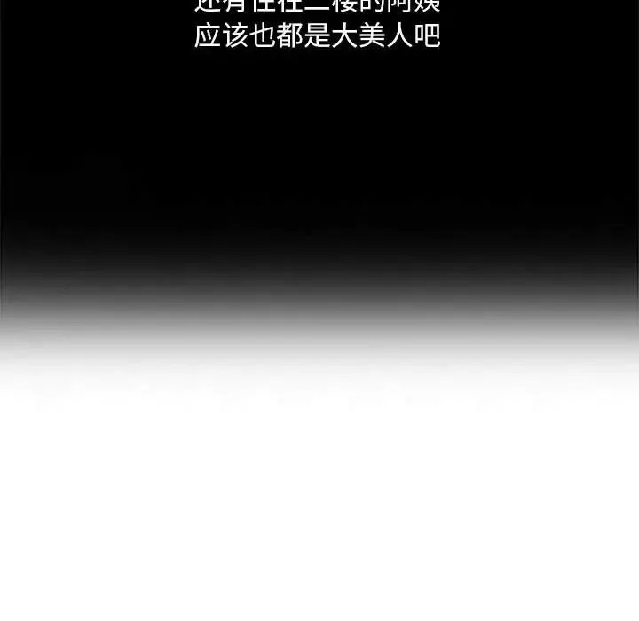 偷食的滋味-第1话 - 图片 25