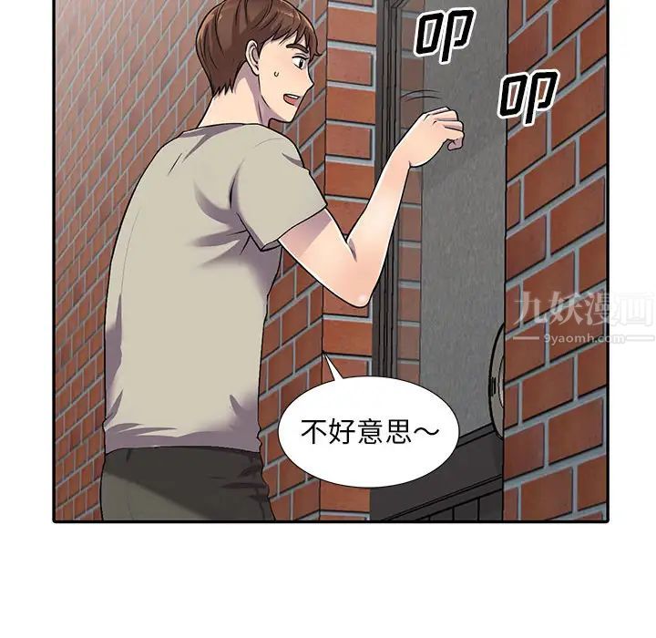 偷食的滋味第1話