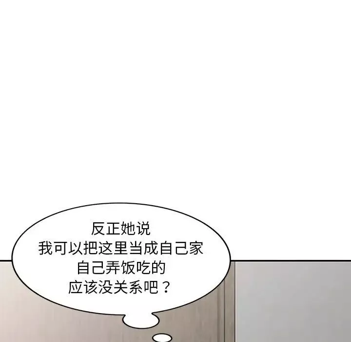 偷食的滋味第1話