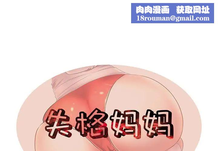 失格妈妈第12话