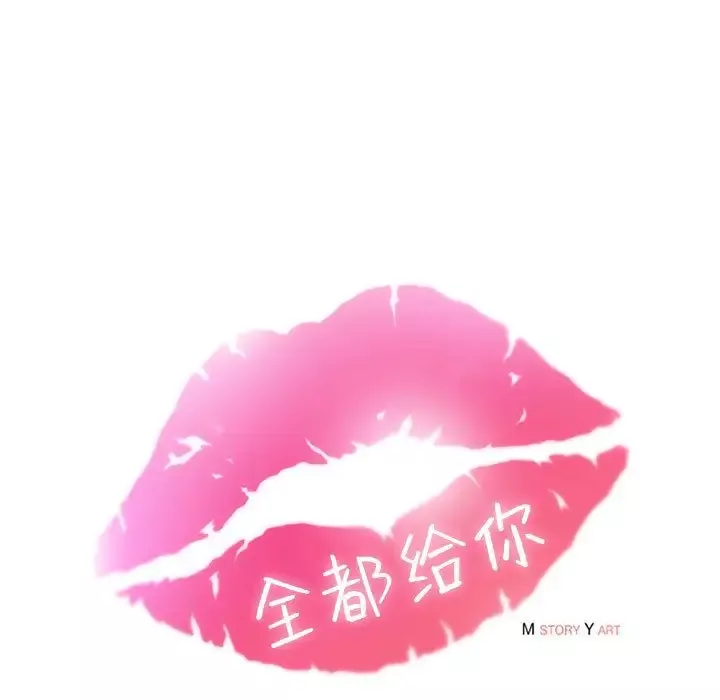 全都给你-第9章 - 图片 9