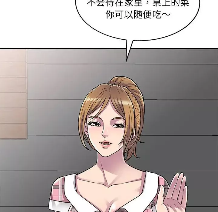 偷食的滋味第1話